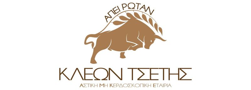 KLEON TSETIS Non-Profit Civil Company (NPCC) logo